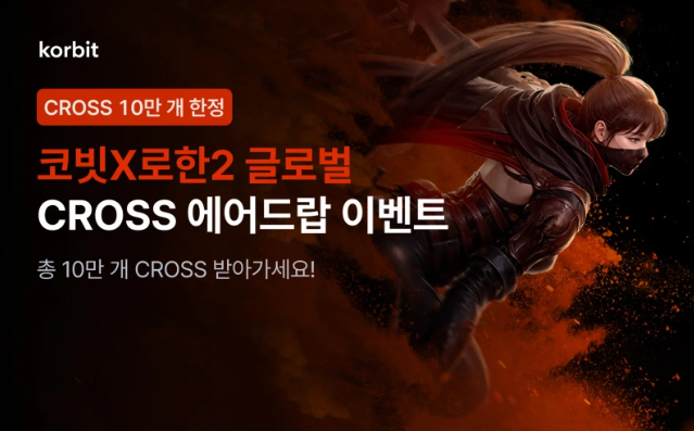 Korbit与Rohan 2 Global和CROSS举行交叉空投活动